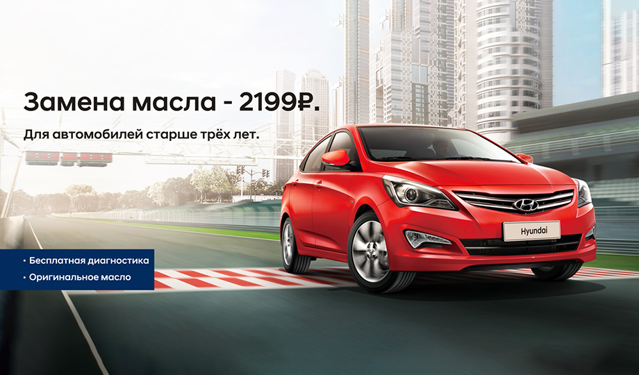 Замена масла – 2199₽