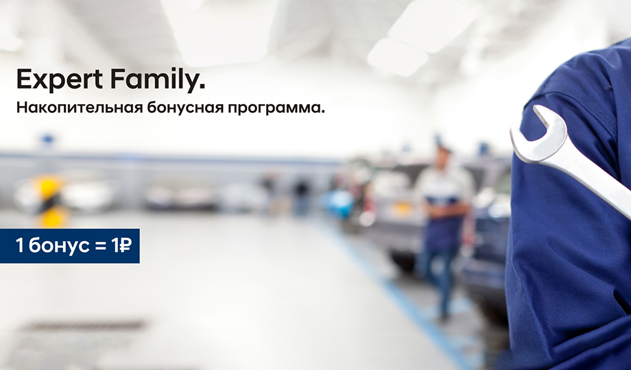 Накопительная бонусная программа Expert Family